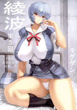 ayanami-dai-3-kai-1_s.jpg