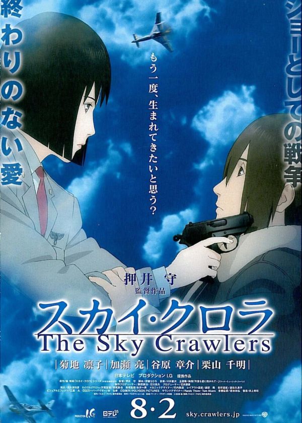 the-sky-crawlers.jpg