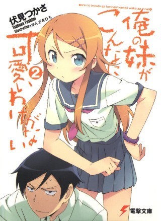 Kyousuke-Kirino-ore-no-imoto-ga-konna-ni-kawaii-wake-ga-nai-17400502-320-439.jpg
